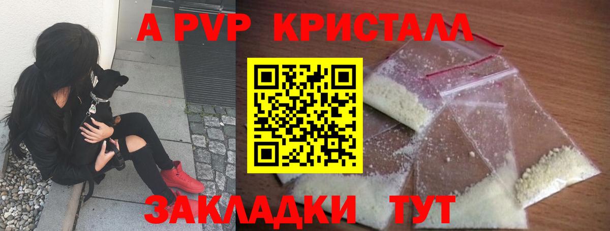 А ПВП VHQ  Alpha-PVP Соль  Вход с VPN  Камень-на-Оби  A-PVP кристаллы 