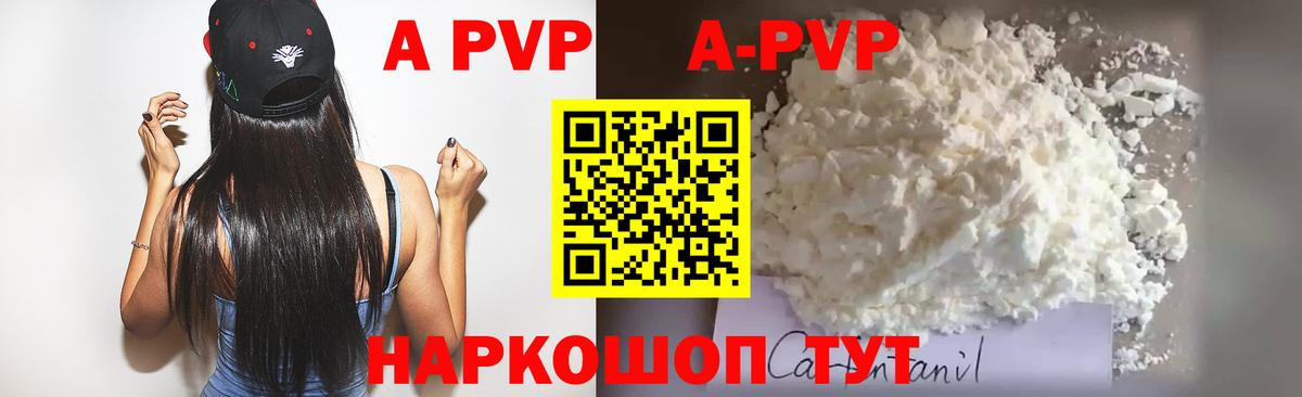 Alfa_PVP Crystall Камень-на-Оби