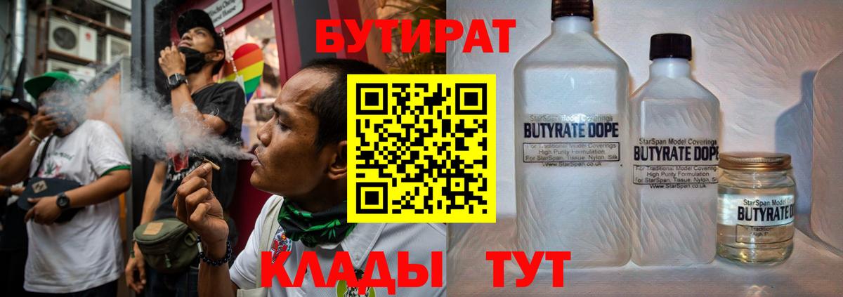 БУТИРАТ вода Камень-на-Оби