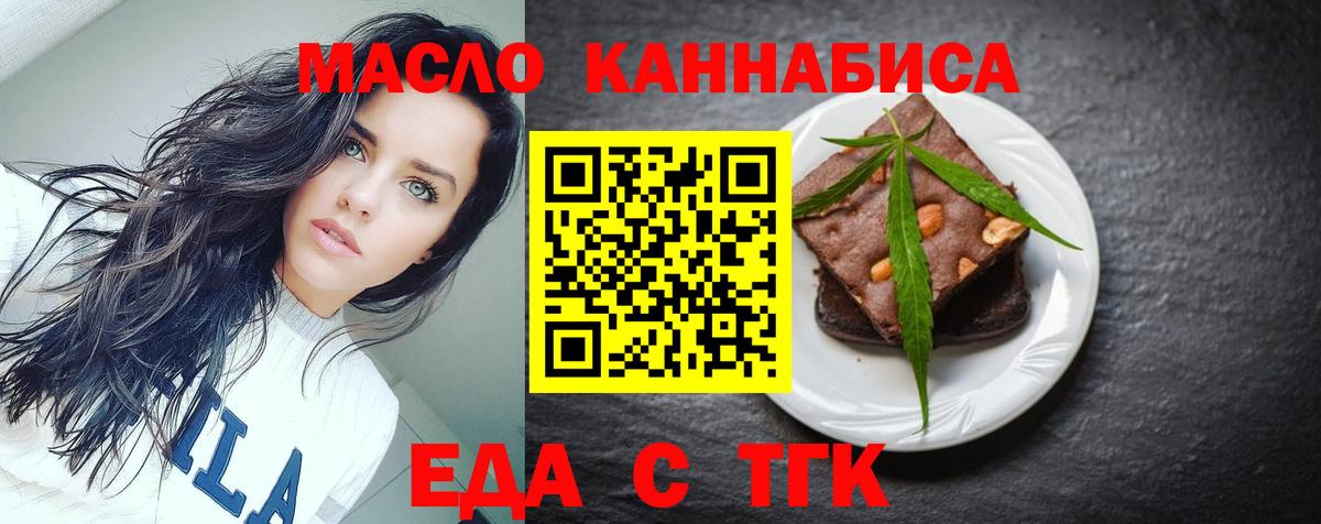 Еда ТГК марихуана Камень-на-Оби