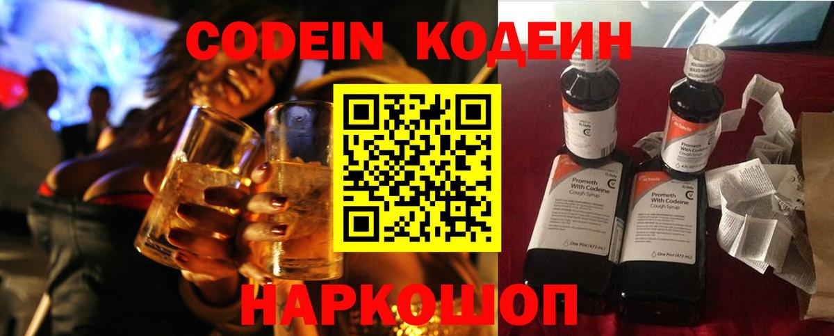 Codein напиток Lean (лин)  Кодеин напиток Lean (лин)  Вход с VPN  Камень-на-Оби 