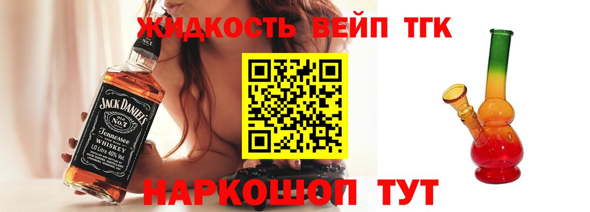 Дистиллят ТГК жижа Камень-на-Оби